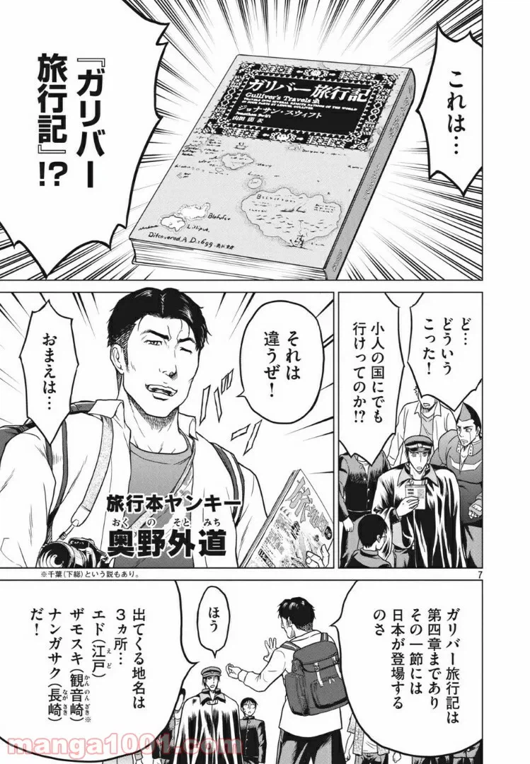 ページ 6 — 第16話