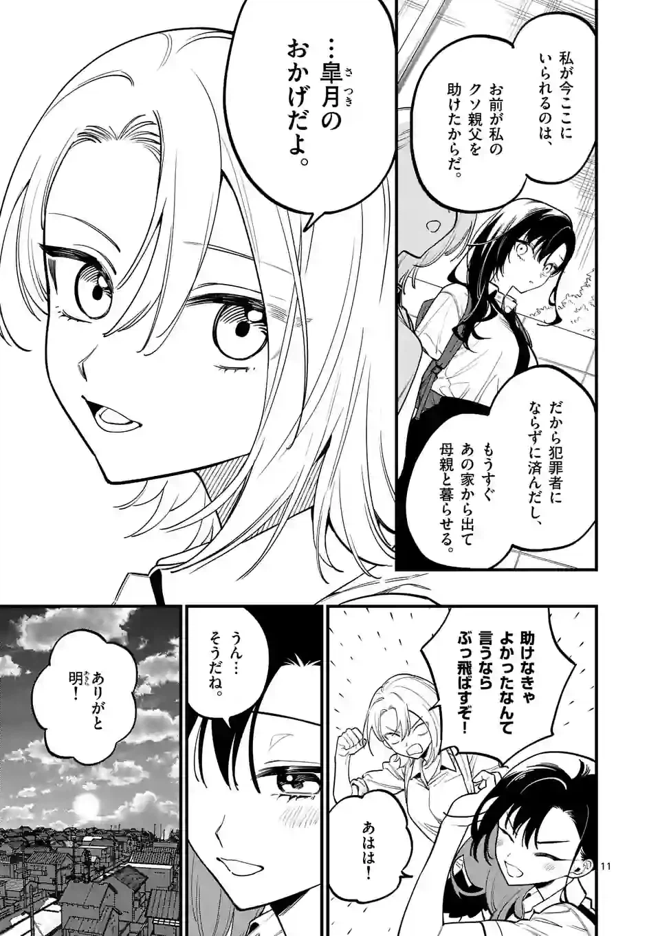 ページ 11 — 第65話
