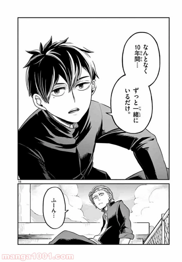 ページ 16 — 第12話