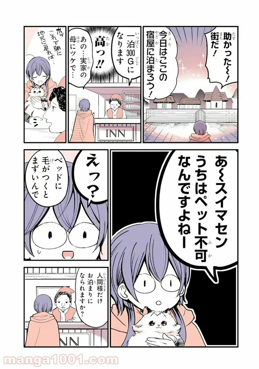 ページ 3 — 第12話
