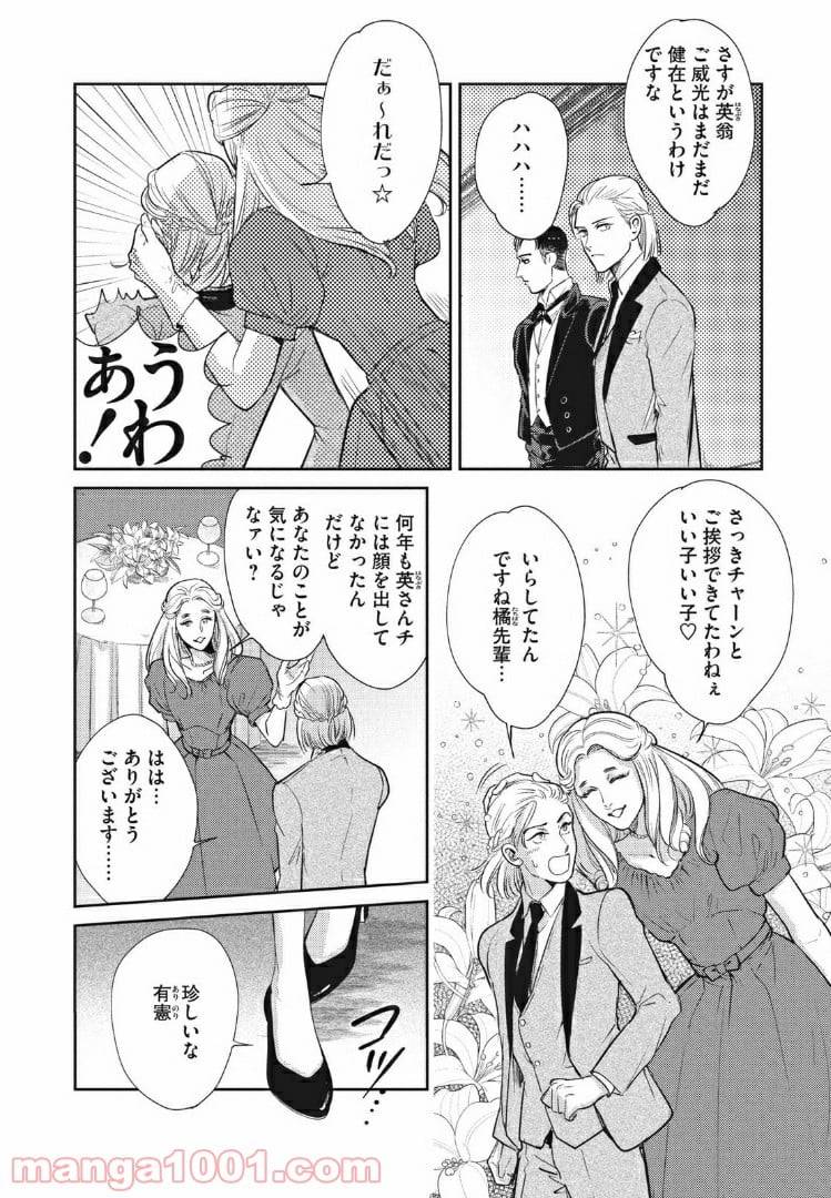 ページ 8 — 第10.1話