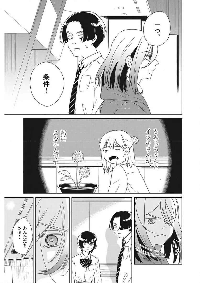 ページ 9 — 第38話