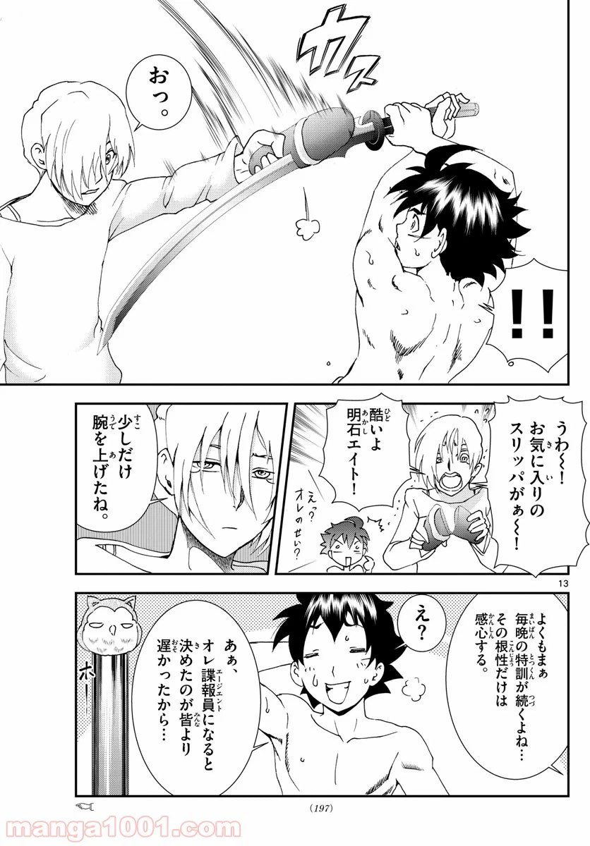 ページ 13 — 第96話