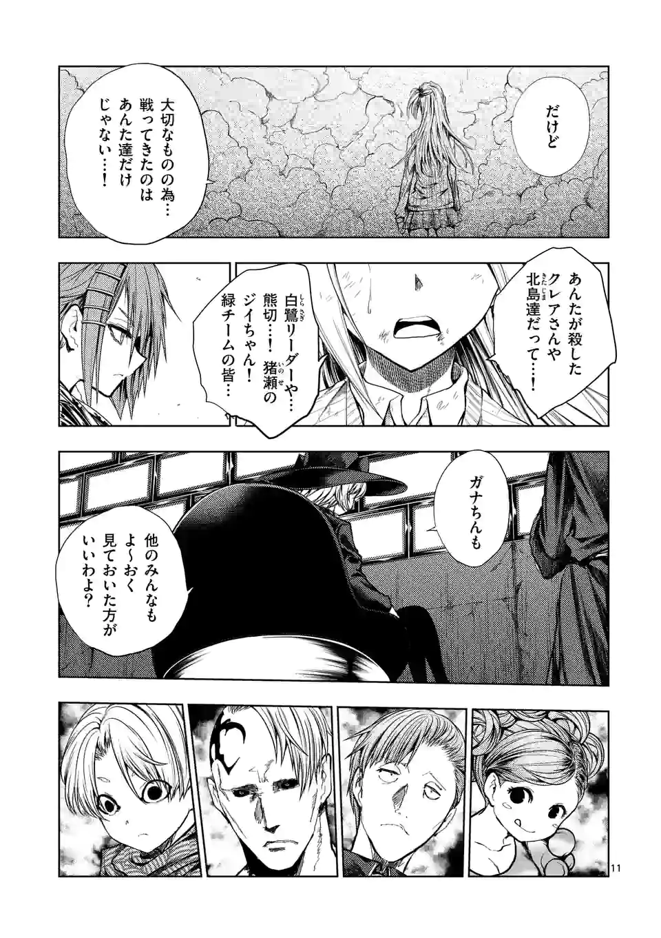 ページ 11 — 第185.1話