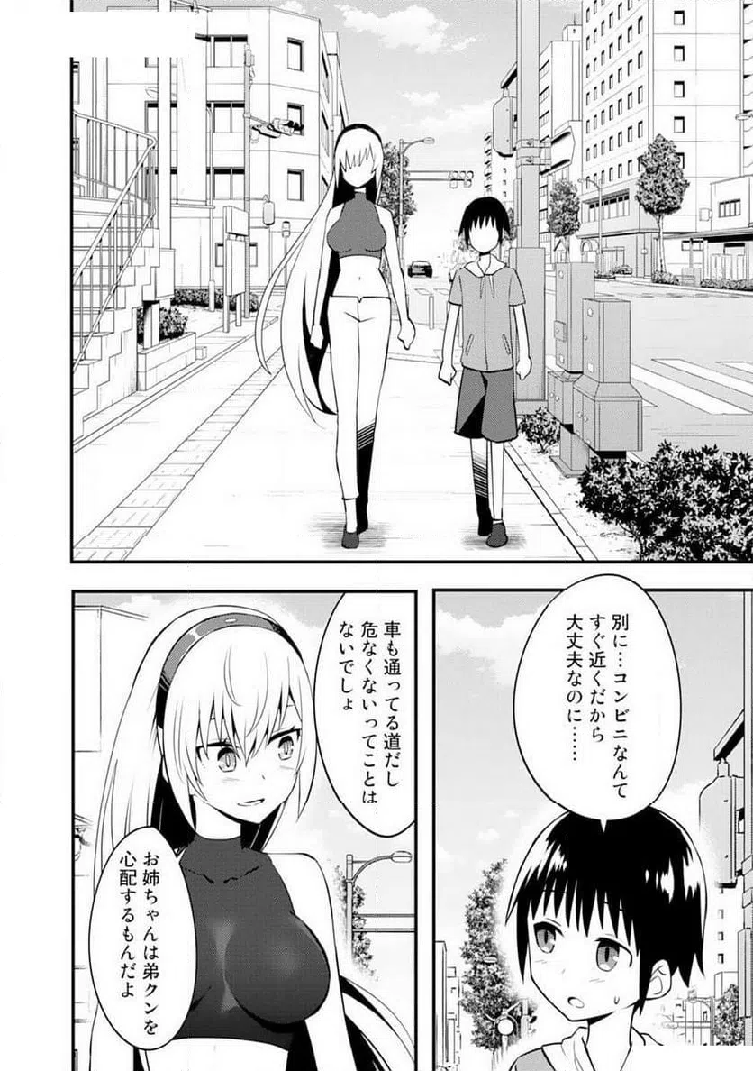 ページ 14 — 第1話