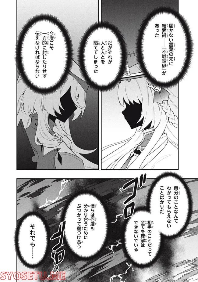 ページ 8 — 第55話