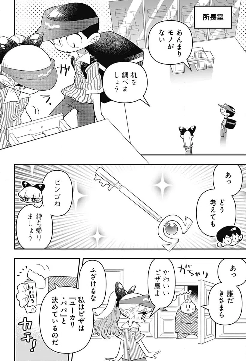 ページ 14 — 第38話