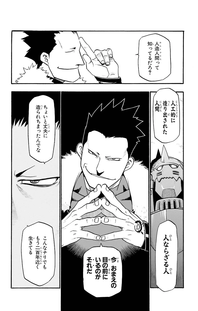 ページ 19 — 第27話
