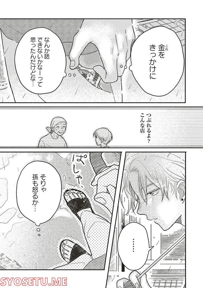 ページ 9 — 第2話
