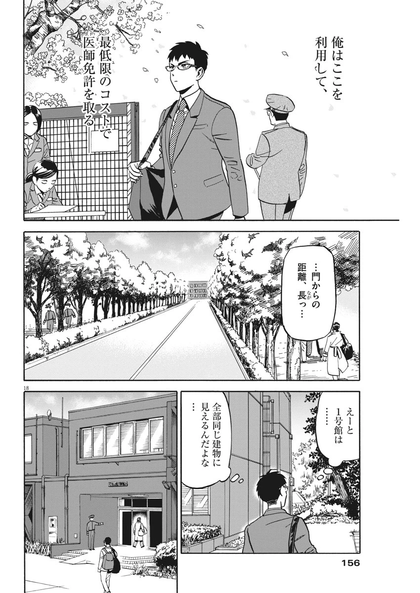 ページ 18 — 第1話