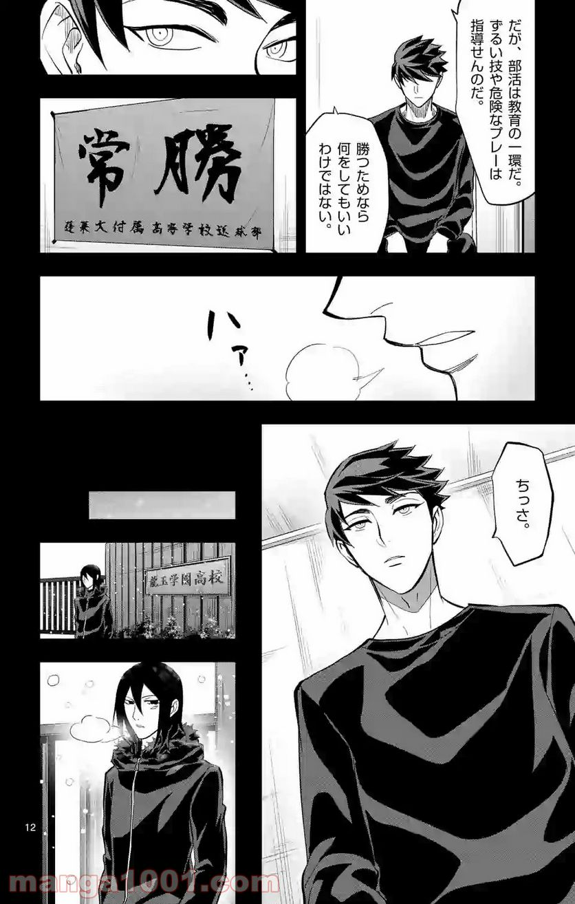 ページ 12 — 第156話