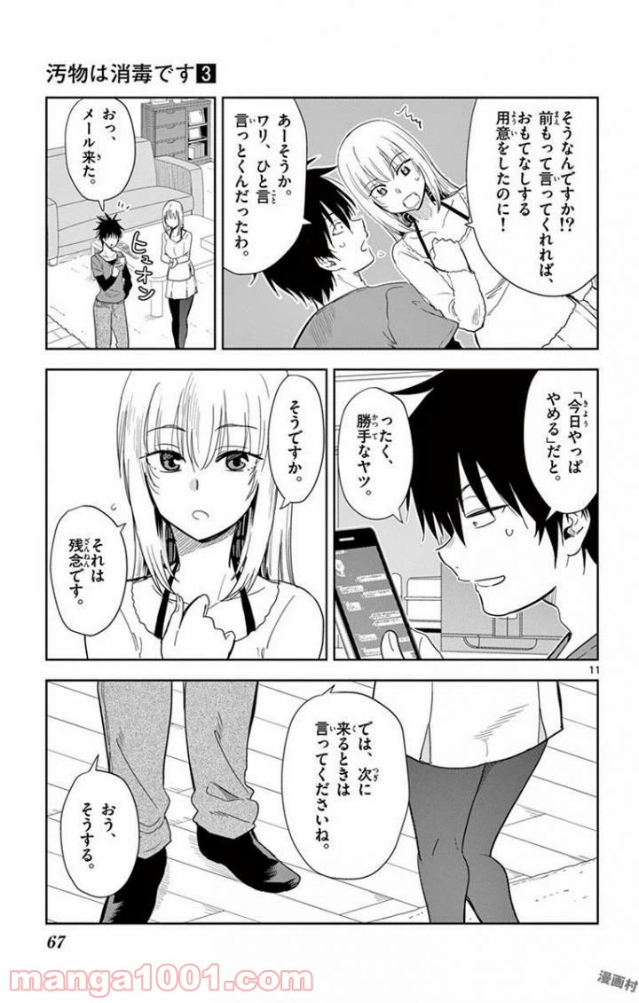 ページ 11 — 第28話