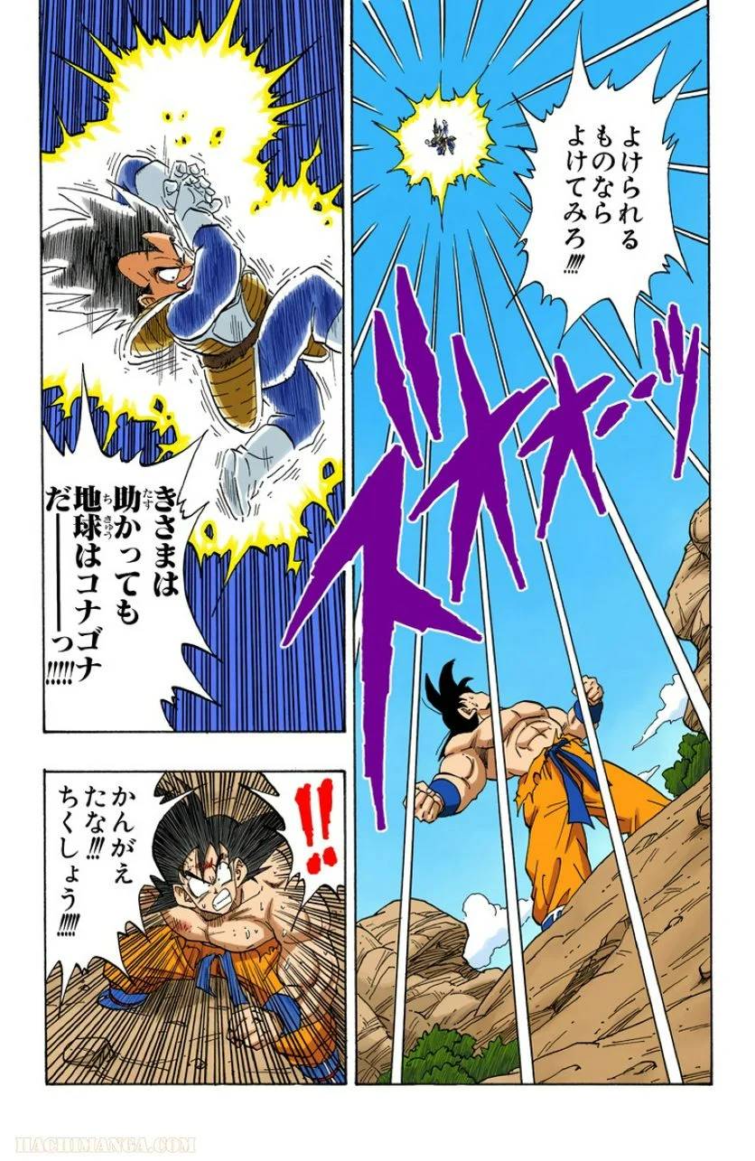 ページ 6 — 第20話