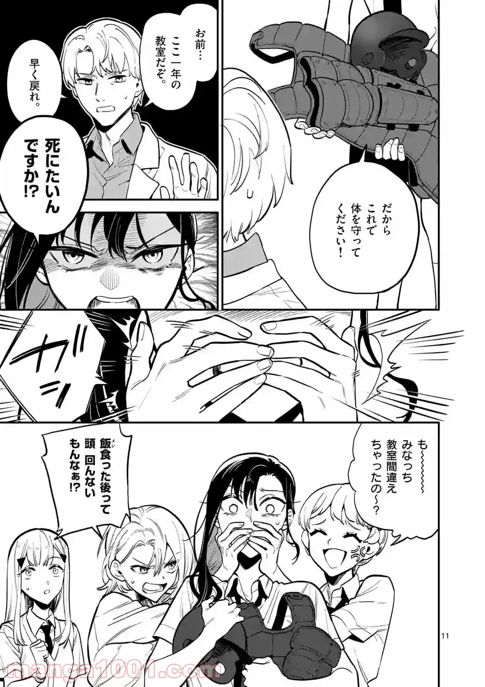 ページ 11 — 第40話