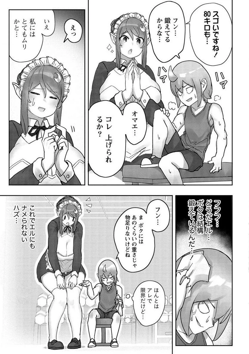 ページ 3 — 第2話