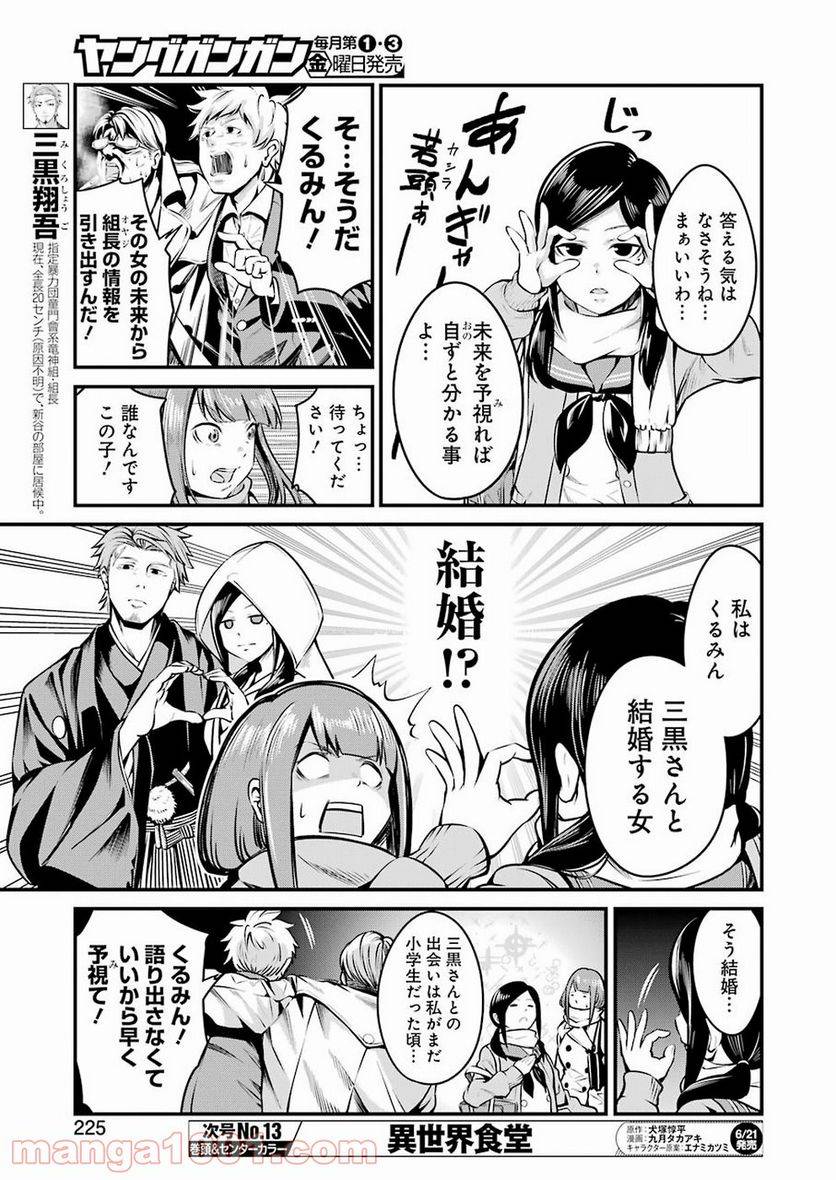 ページ 5 — 第8話