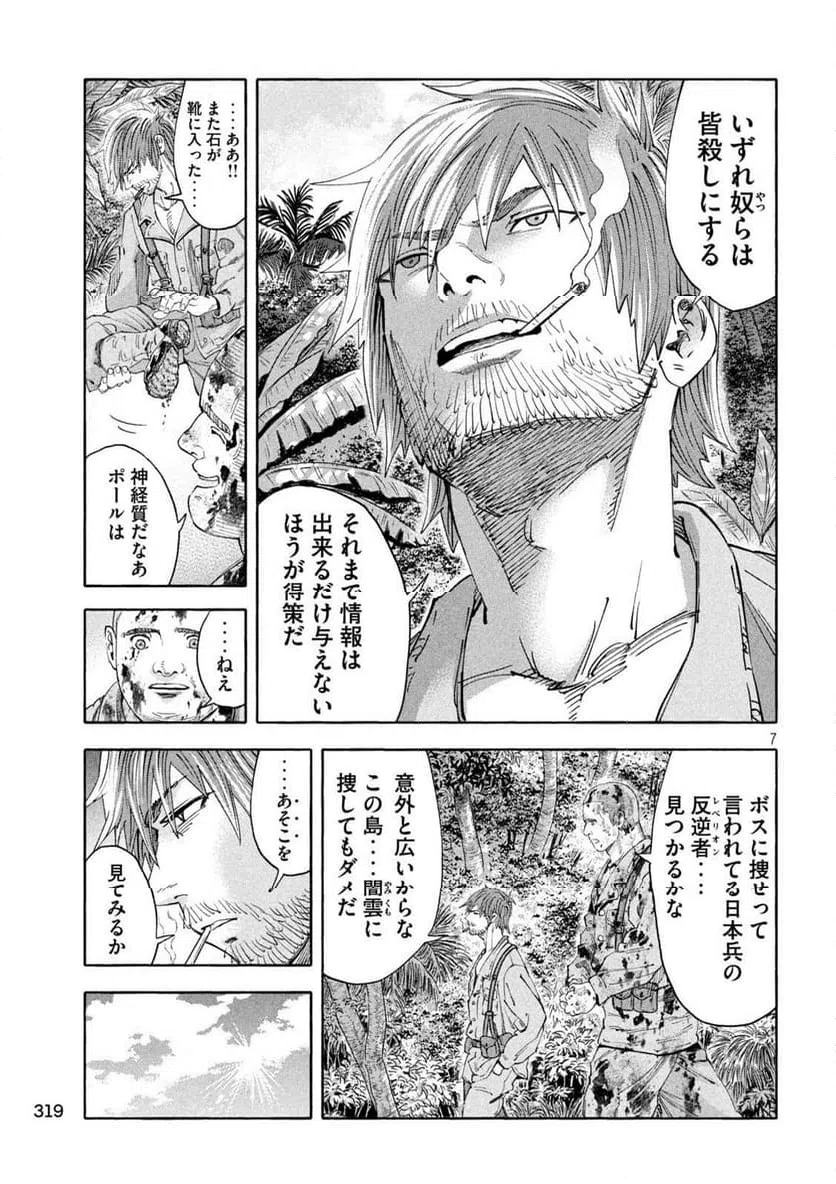 ページ 7 — 第23話
