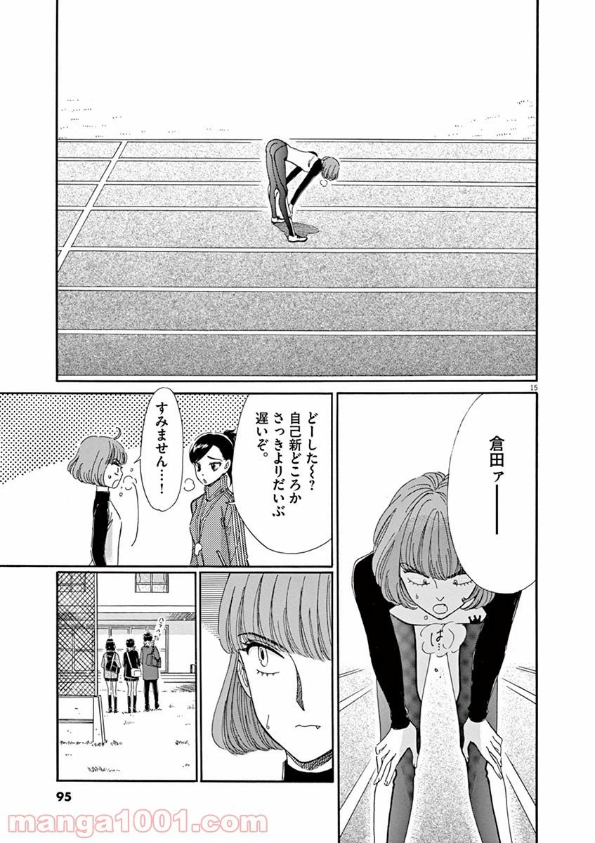 ページ 15 — 第61話