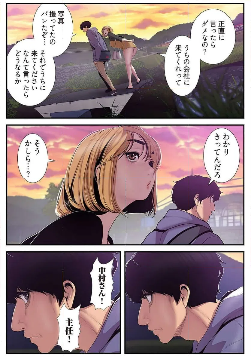 ページ 10 — 第30話