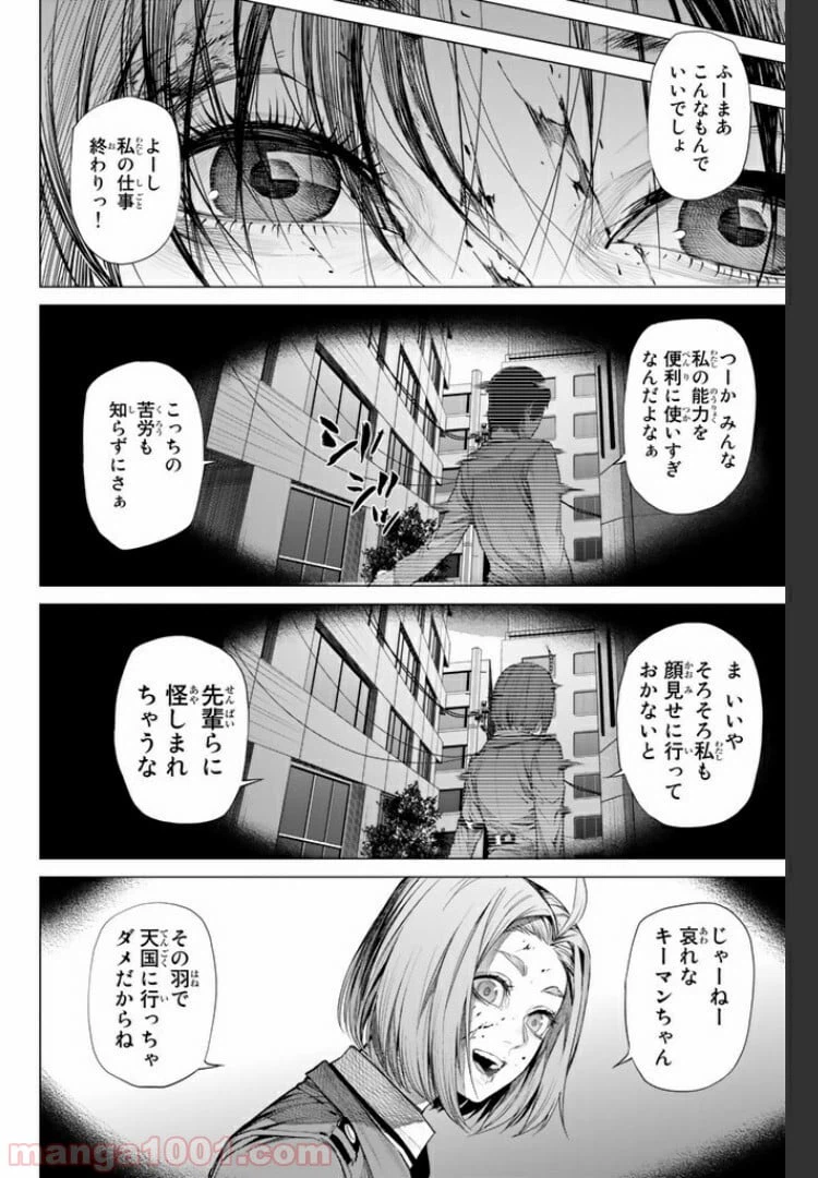 ページ 7 — 第22.2話