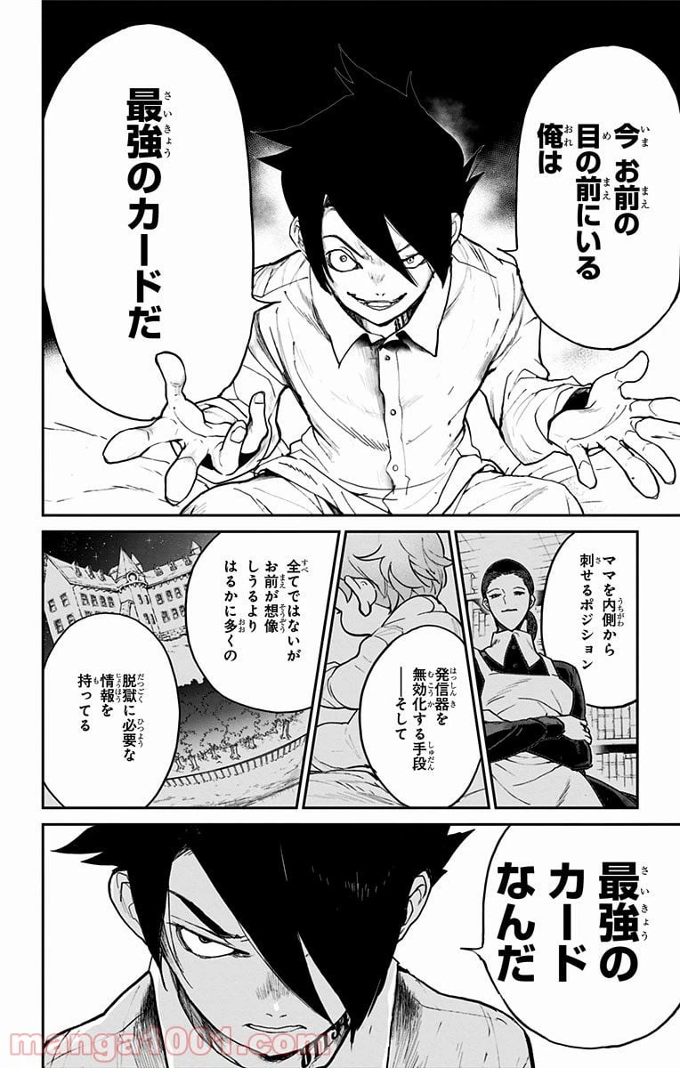 ページ 6 — 第14話