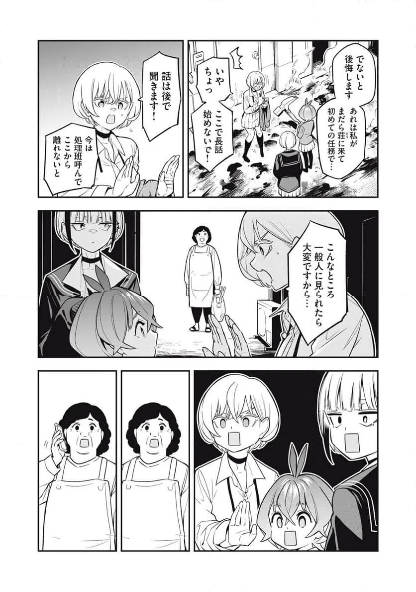 ページ 7 — 第8話