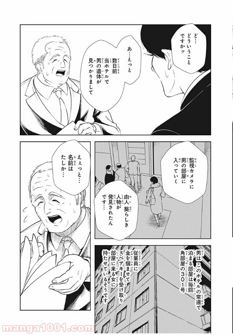 ページ 9 — 第10話