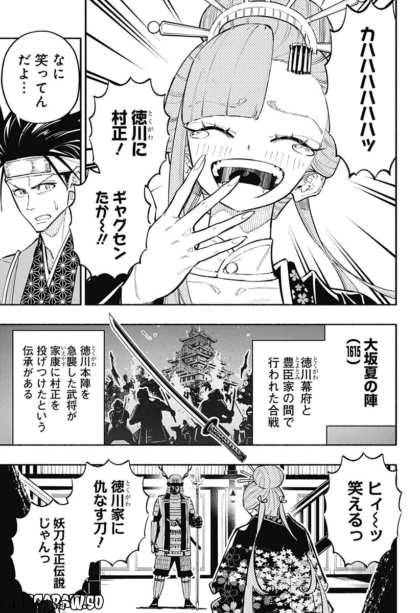 ページ 9 — 第34話