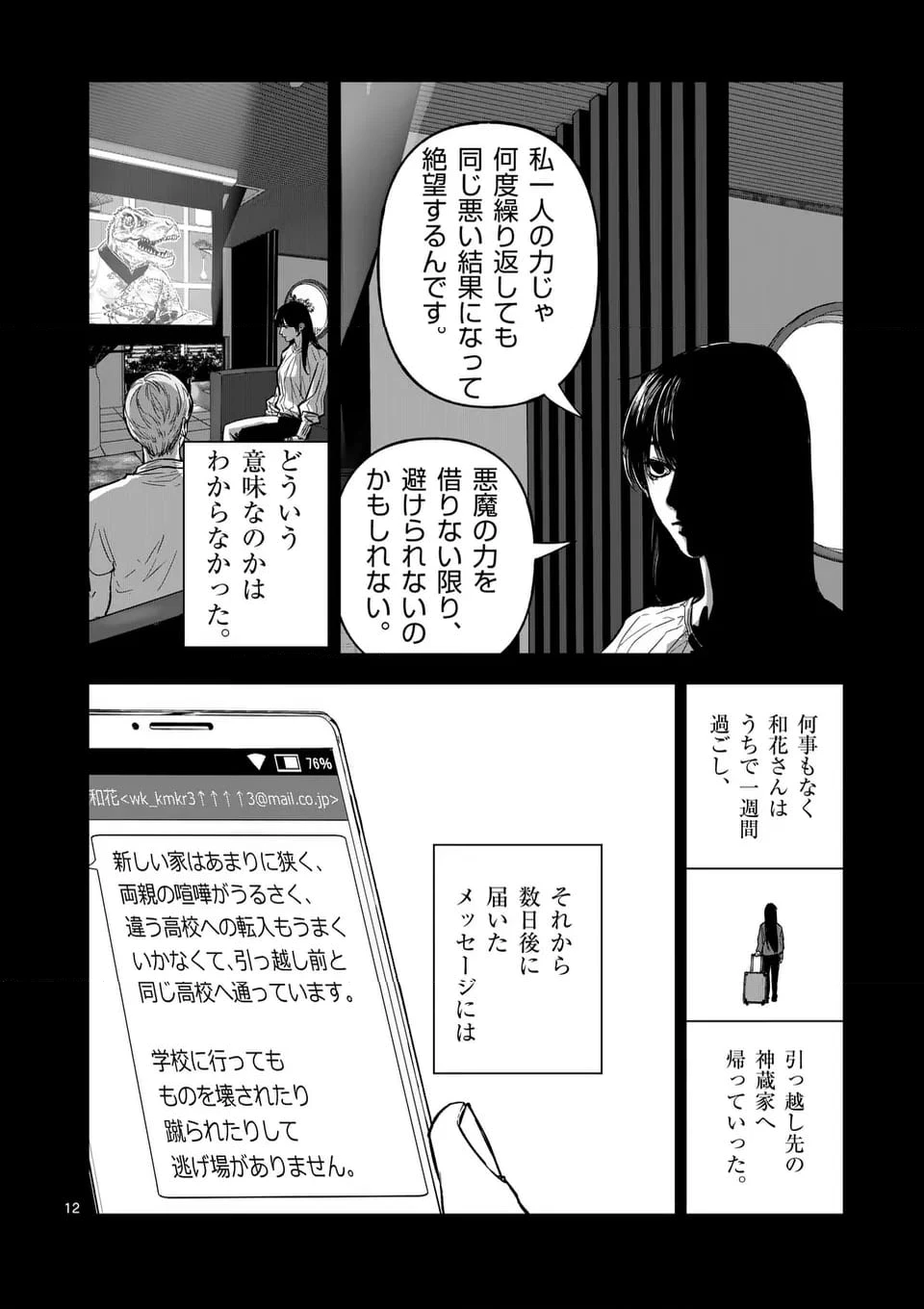 ページ 12 — 第80話