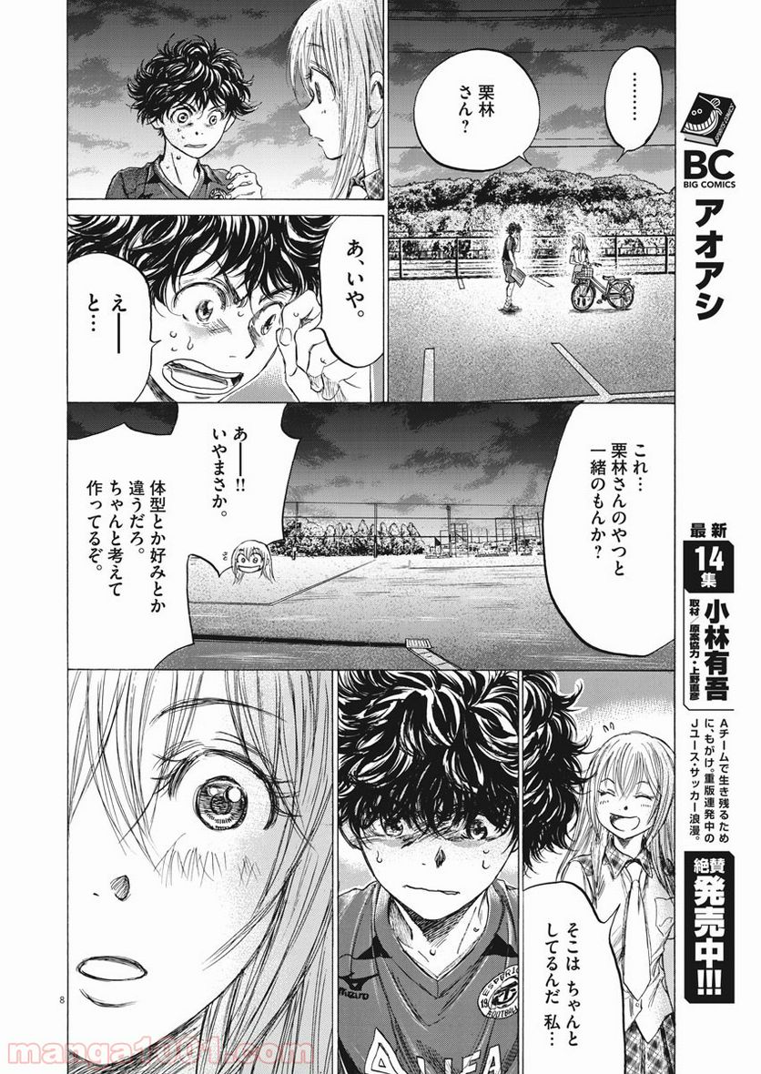 ページ 9 — 第151話