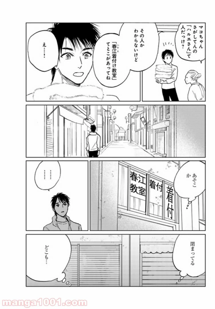 ページ 5 — 第4.2話