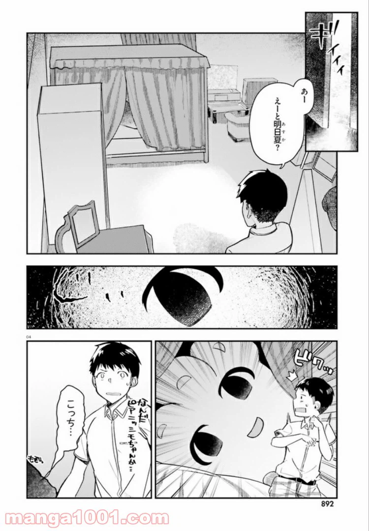 ページ 4 — 第11話