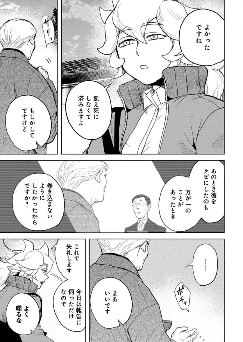 ページ 9 — 第9話
