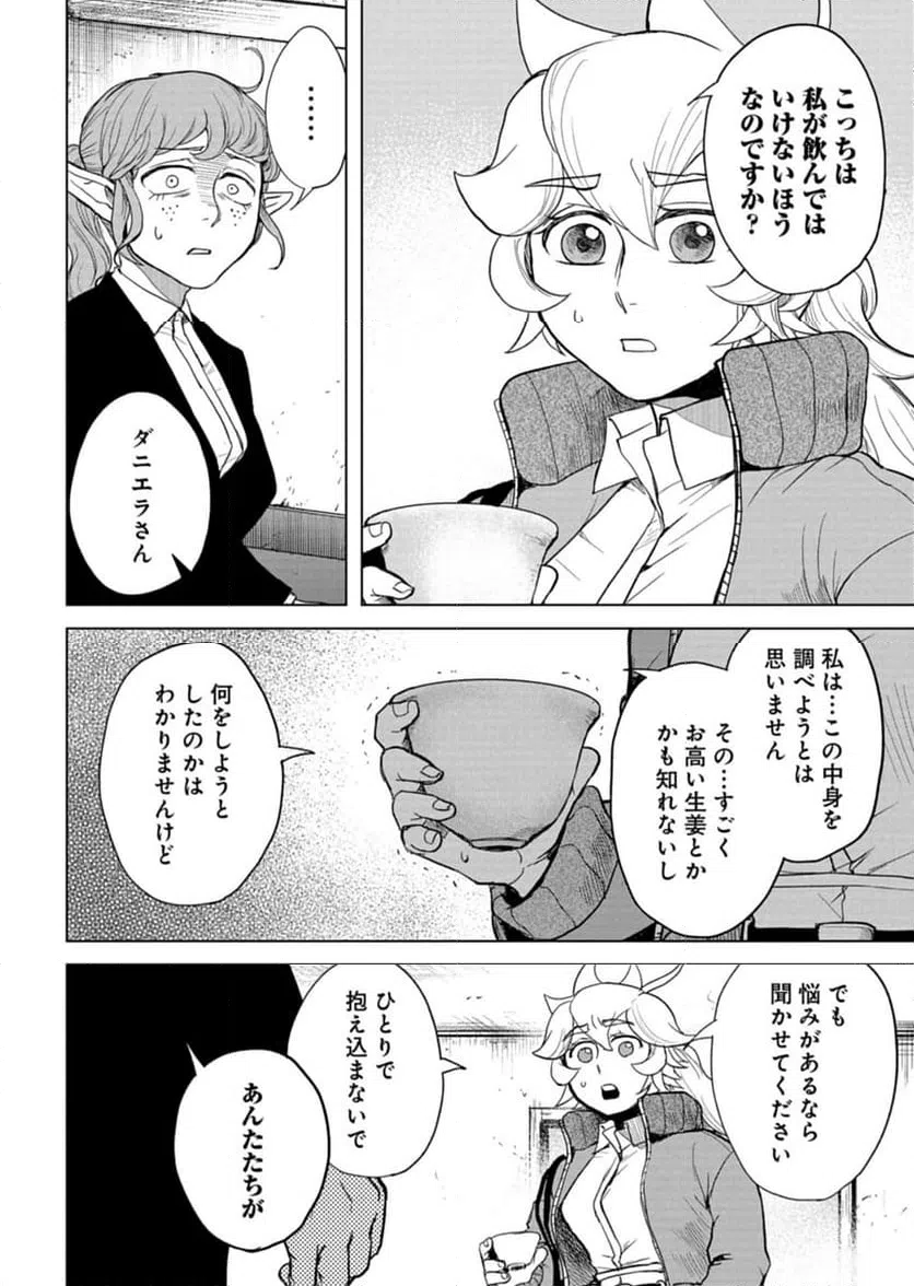 ページ 12 — 第8話