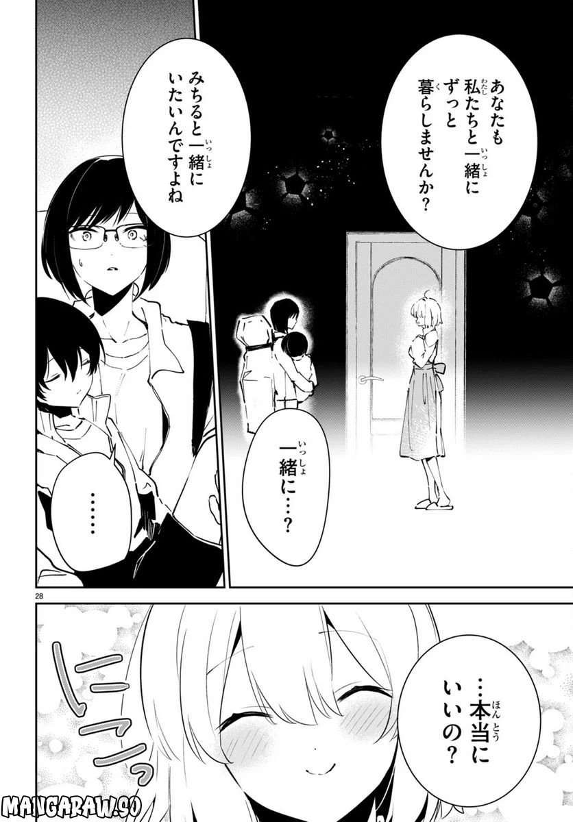 ページ 28 — 第4話