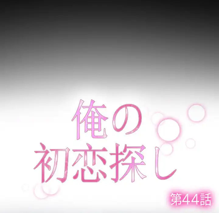 ページ 17 — 第44話
