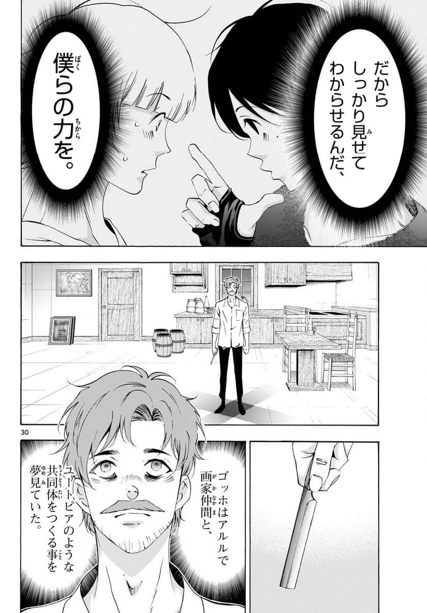 ページ 30 — 第79話