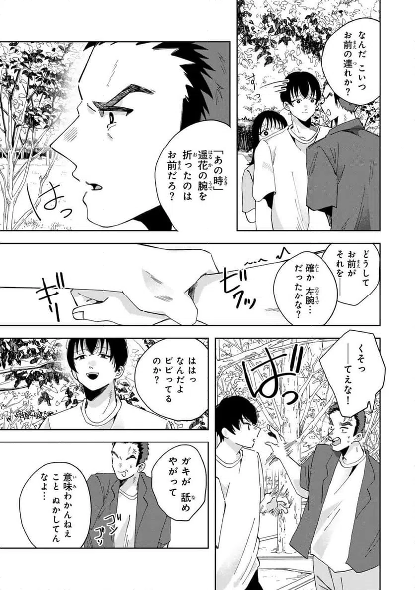 ページ 9 — 第15.2話