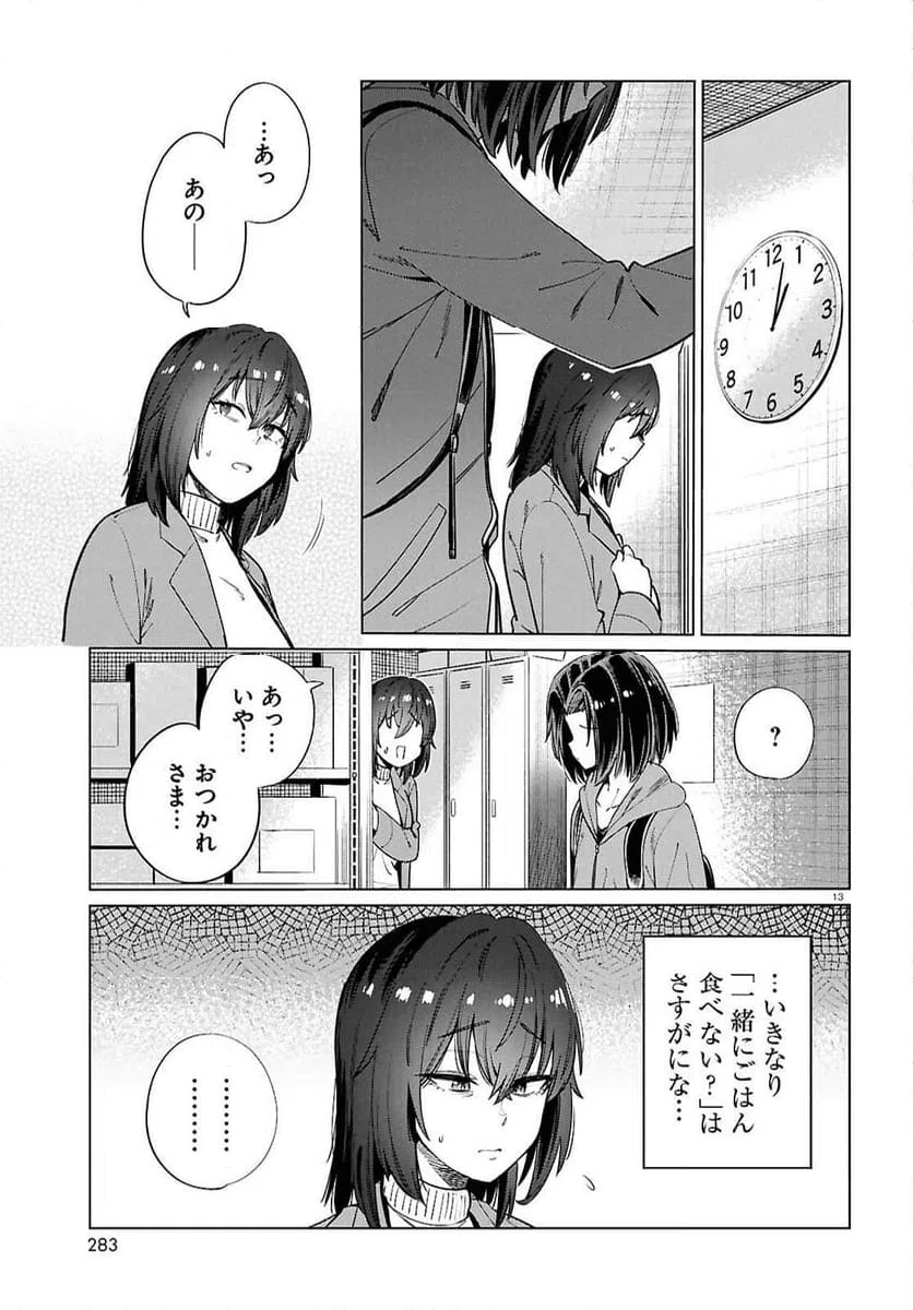 ページ 13 — 第28話