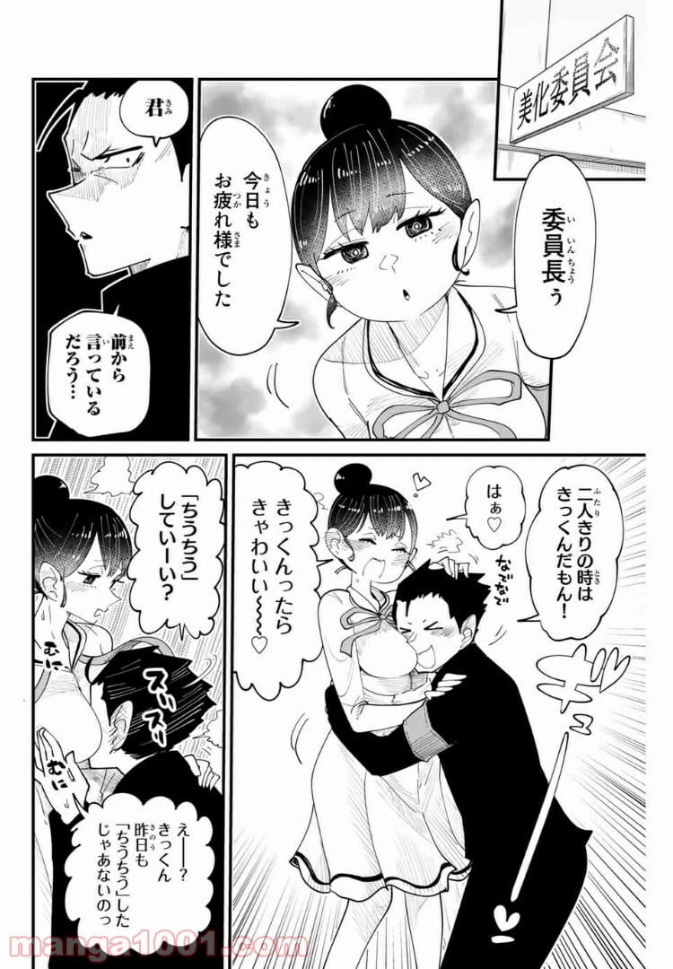 ページ 14 — 第8話
