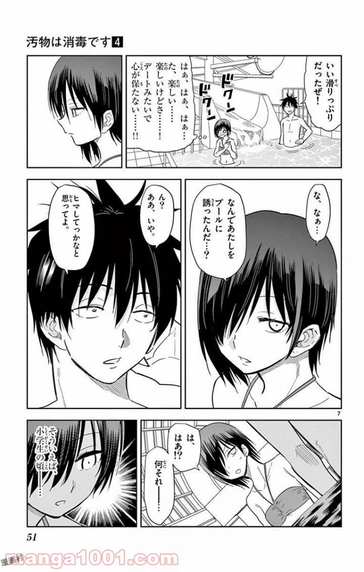ページ 7 — 第39話