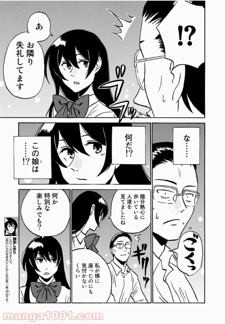 ページ 5 — 第10話