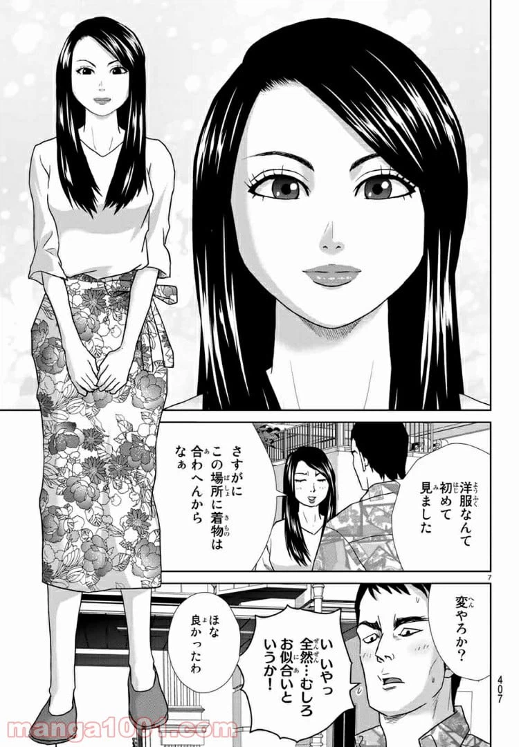 ページ 7 — 第52話