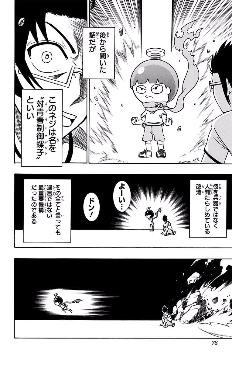 ページ 18 — 第2話