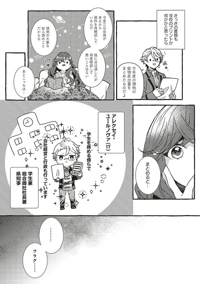 ページ 6 — 第1.2話