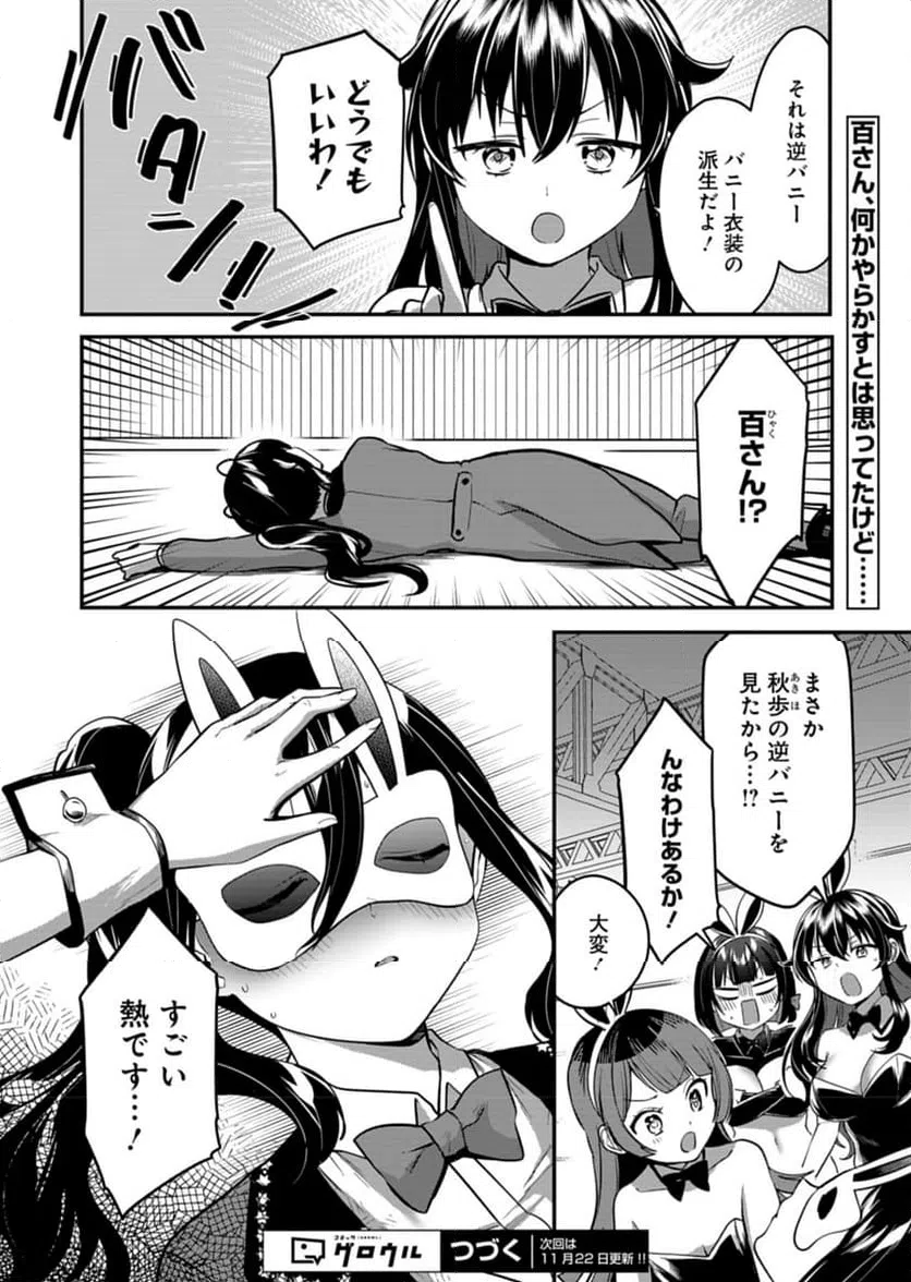ページ 30 — 第7話