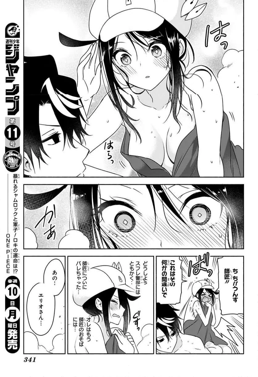 ページ 17 — 第10話