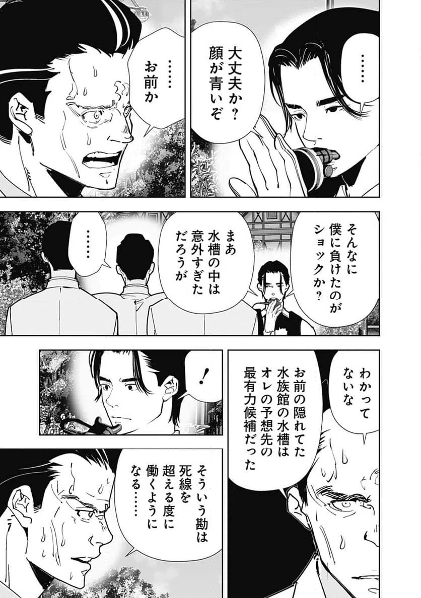 ページ 7 — 第132話