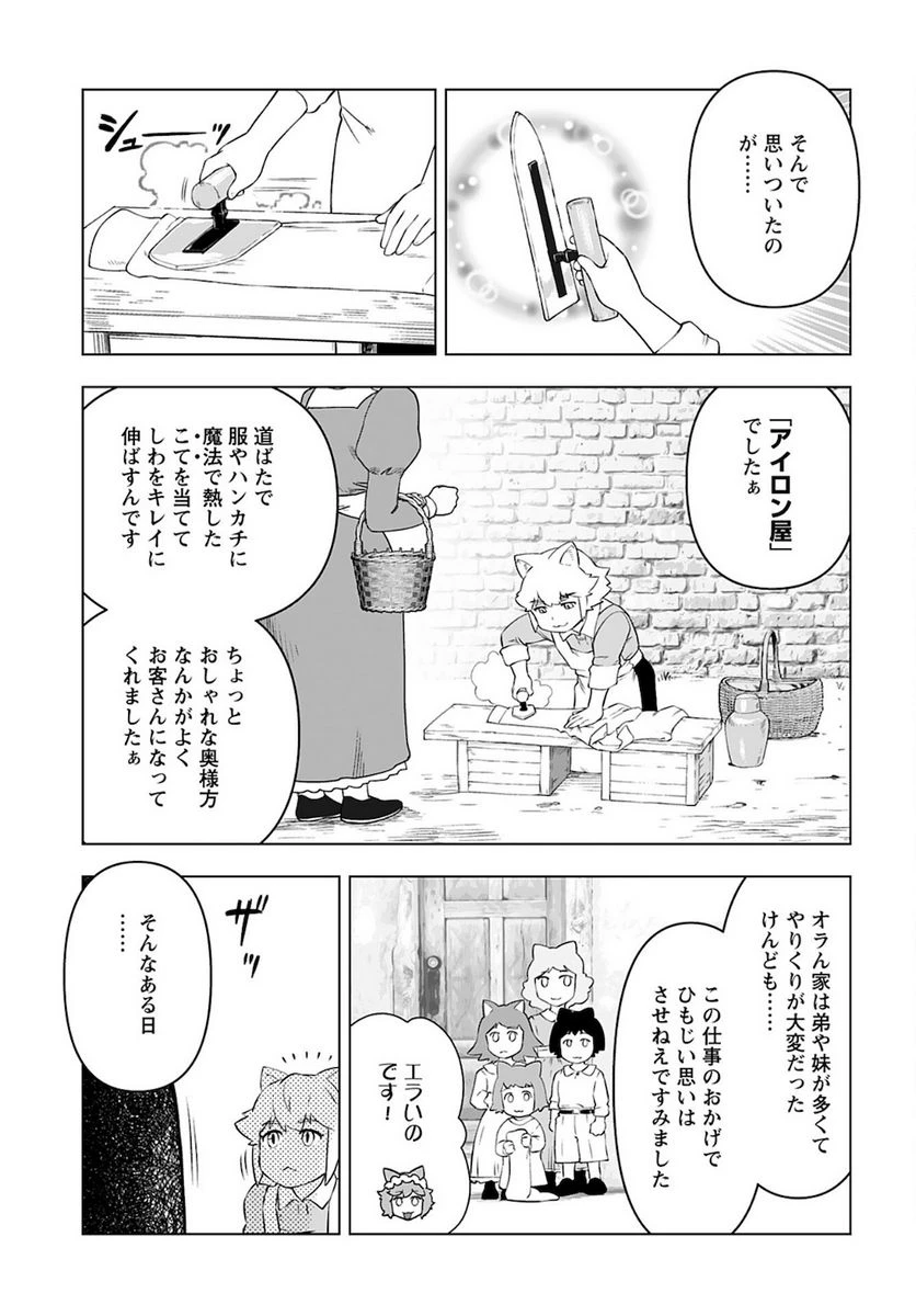ページ 3 — 第25話