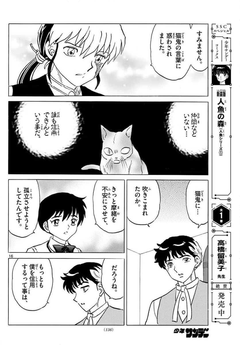 ページ 16 — 第312話
